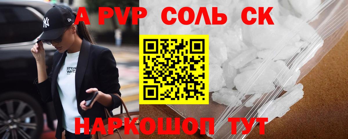 APVP СК  Вход с VPN  Альфа ПВП  Alpha PVP VHQ  A PVP СК  Дальнегорск 