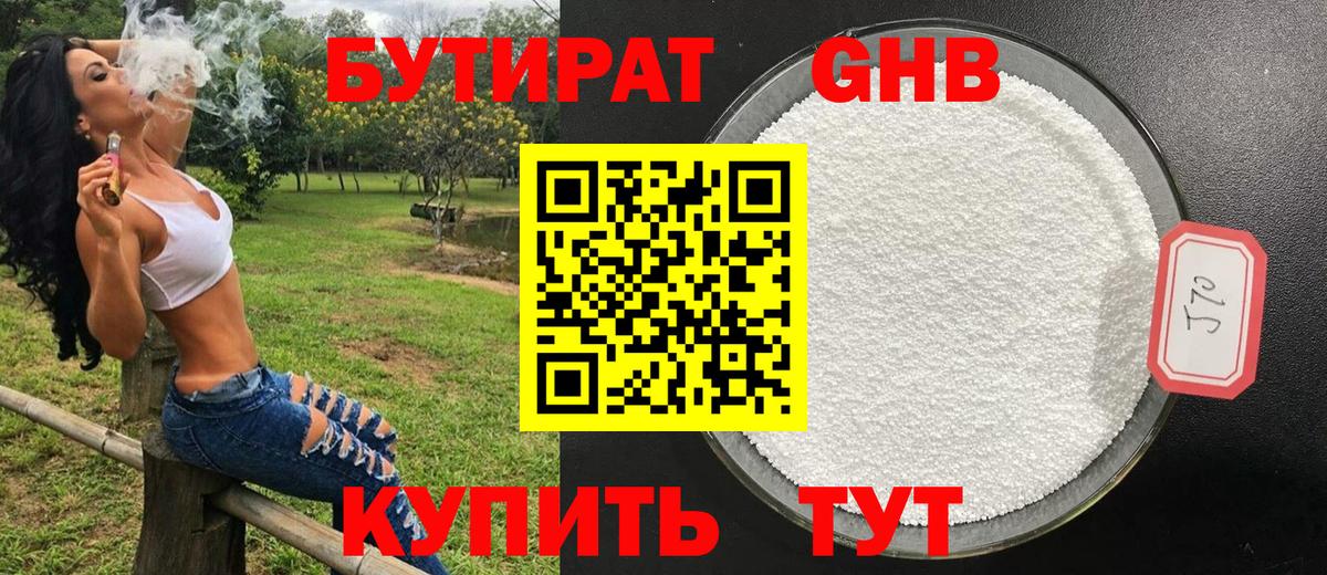 БУТИРАТ буратино Дальнегорск