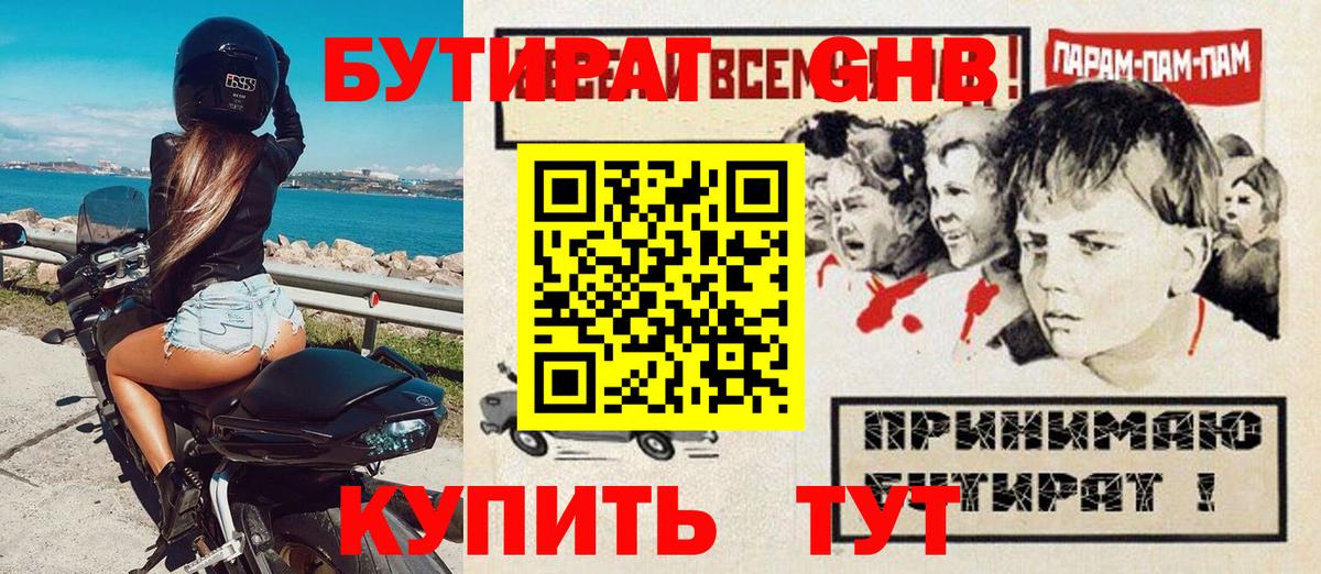 Дальнегорск  Бутират  Вход с VPN  Бутират Butirat 