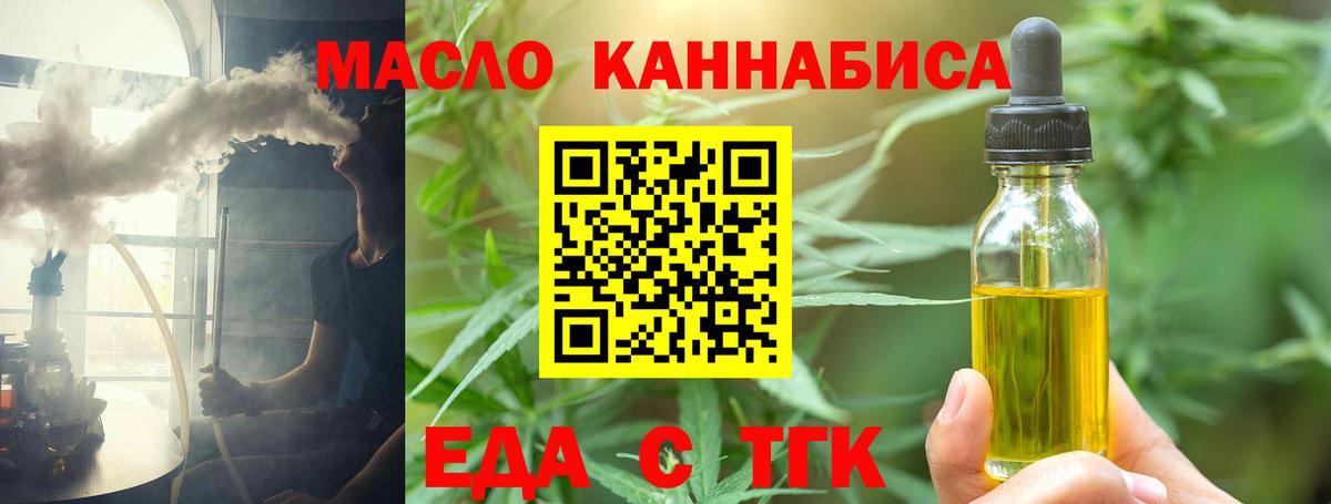 Дальнегорск  Еда ТГК конопля  Вход с VPN 