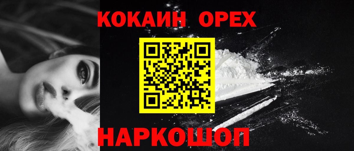 Дальнегорск  Cocaine Колумбийский  Вход с VPN  Cocaine 99% 