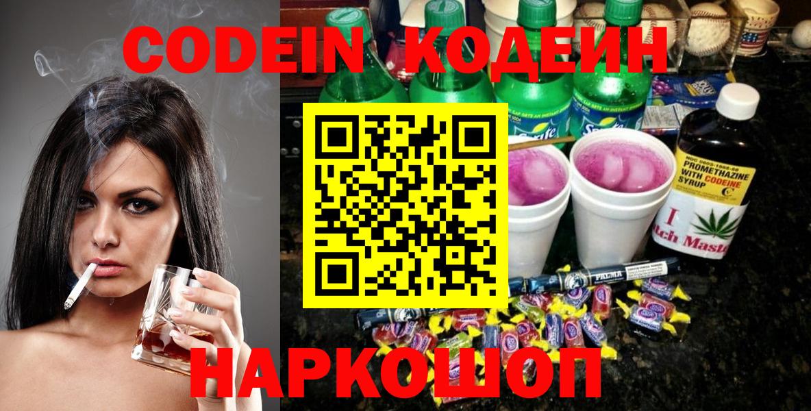Codein Purple Drank Дальнегорск