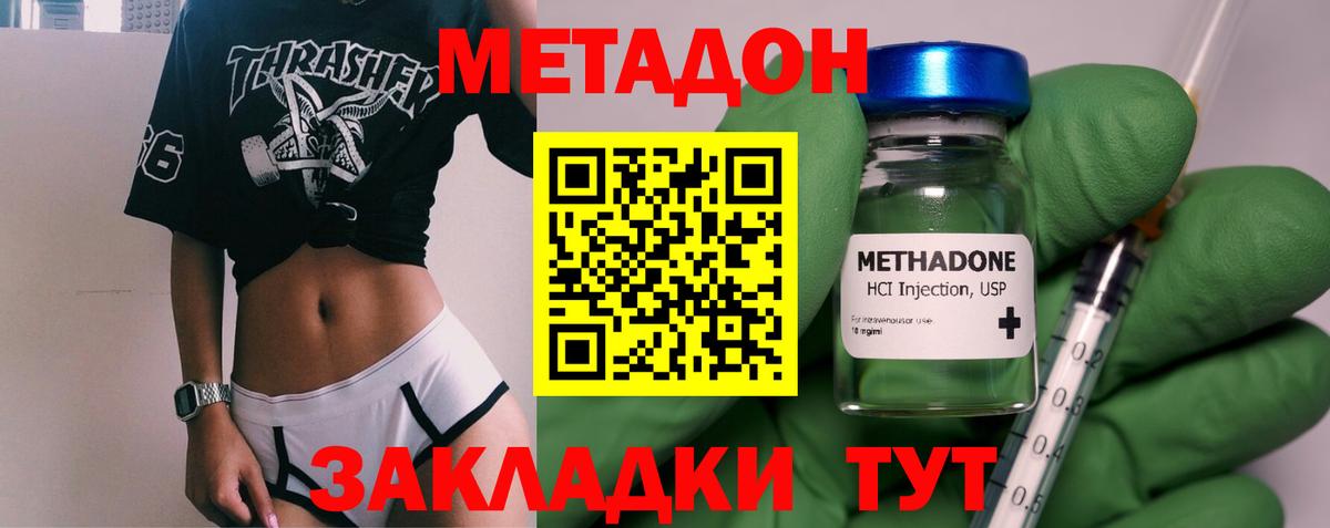 Дальнегорск  Метадон мёд  Метадон methadone  Вход с VPN 