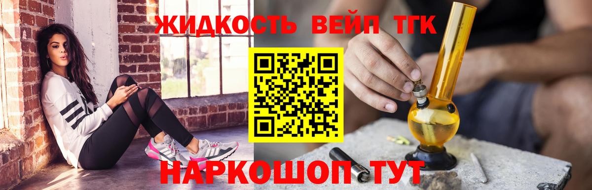 мега сайт  Дистиллят ТГК вейп  Вход с VPN  что такое наркотик  Дальнегорск  Дистиллят ТГК вейп 